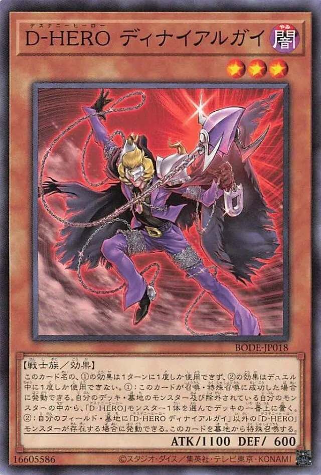 D-HERO ディナイアルガイ