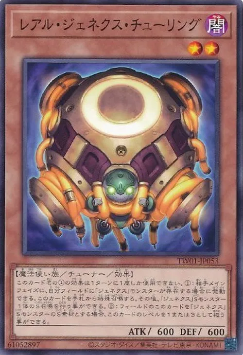 レアル・ジェネクス・チューリング