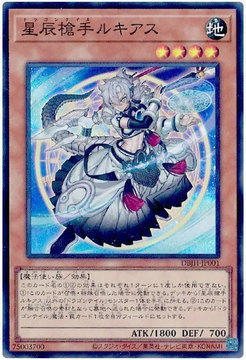 星辰槍手ルキアス