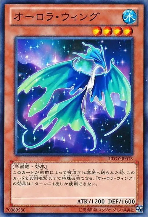 オーロラ・ウィング