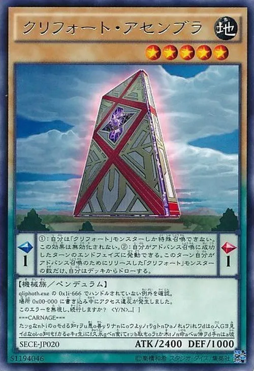 クリフォート・アセンブラ