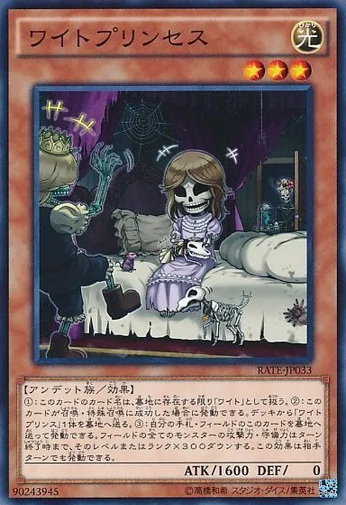 ワイトプリンセス