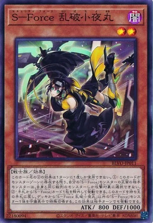 S-Force 乱破小夜丸