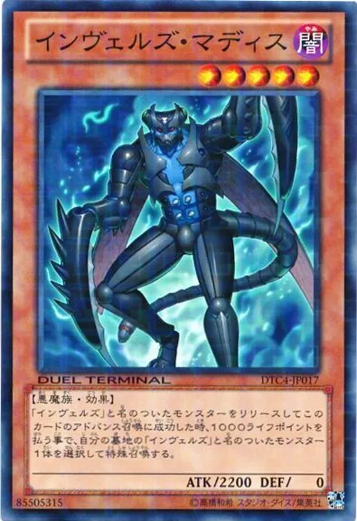 インヴェルズ・マディス