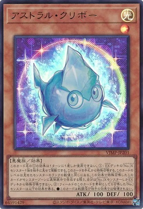 アストラル・クリボー