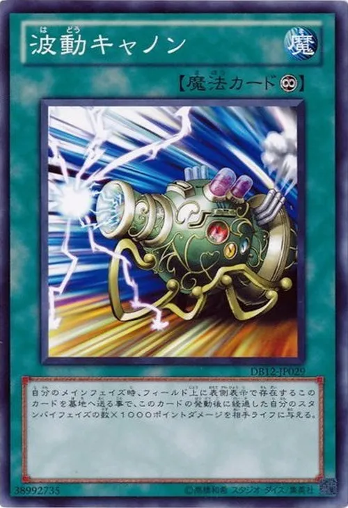波動キャノン