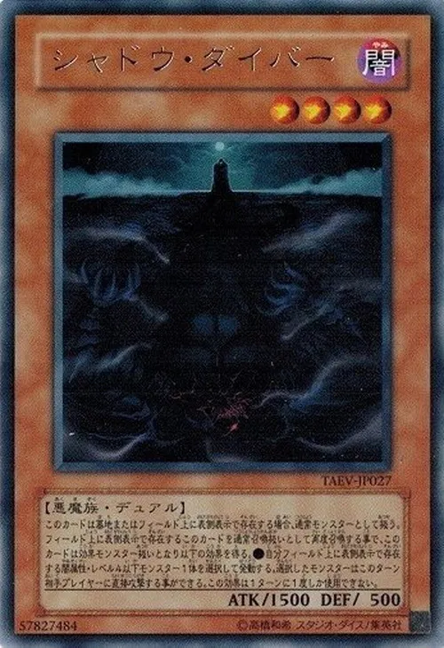 シャドウ・ダイバー