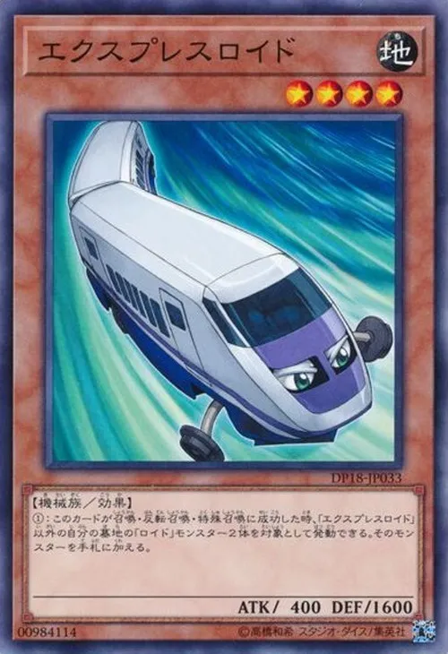 エクスプレスロイド