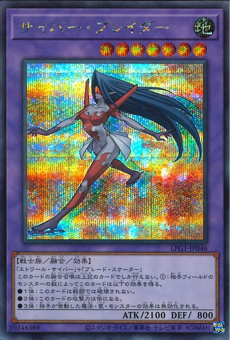 サイバー・ブレイダー