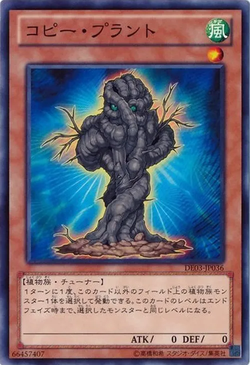 コピー・プラント