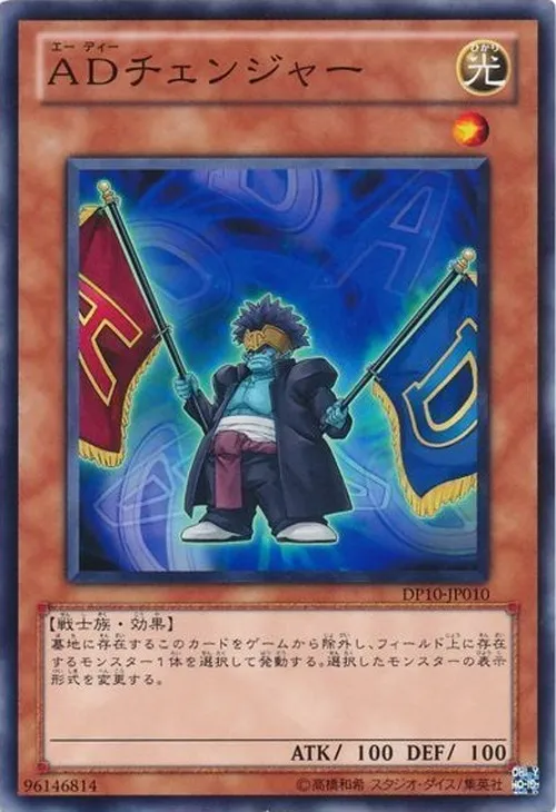 ADチェンジャー
