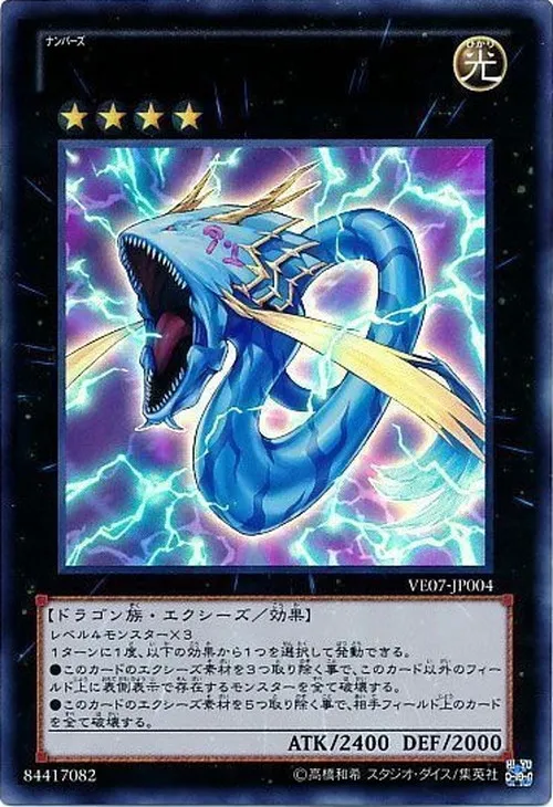 No.91 サンダー・スパーク・ドラゴン