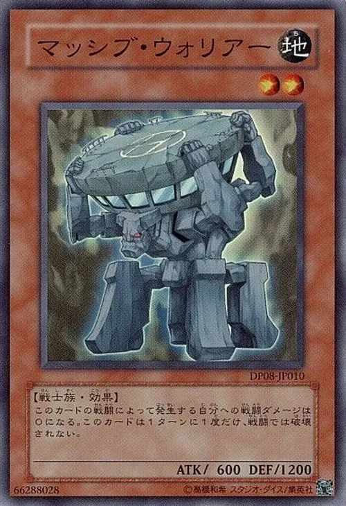 マッシブ・ウォリアー
