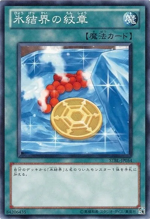 氷結界の紋章