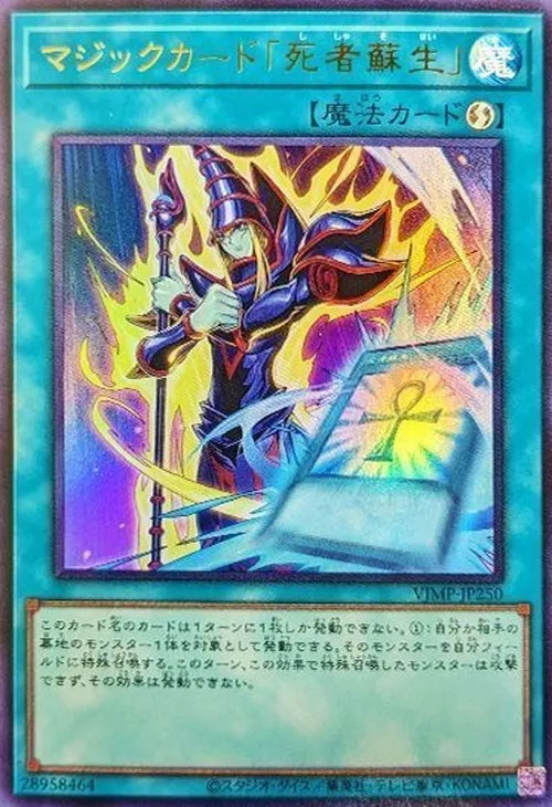 マジックカード「死者蘇生」