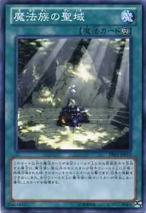 魔法族の聖域