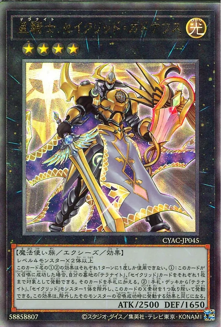 星騎士 セイクリッド・カドケウス