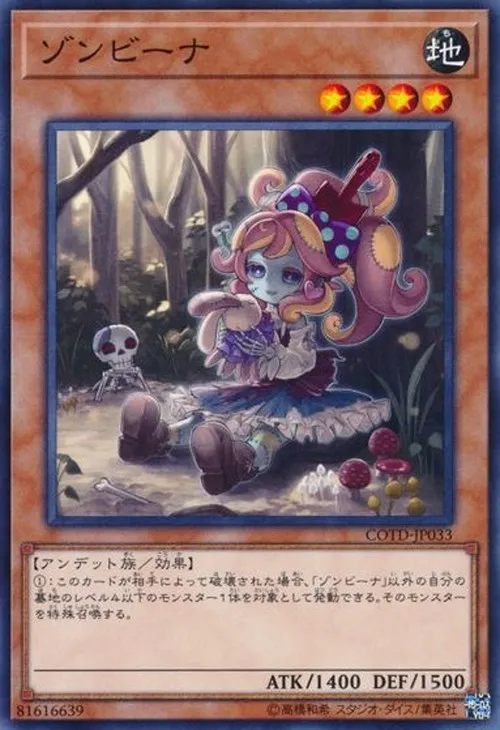 ゾンビーナ