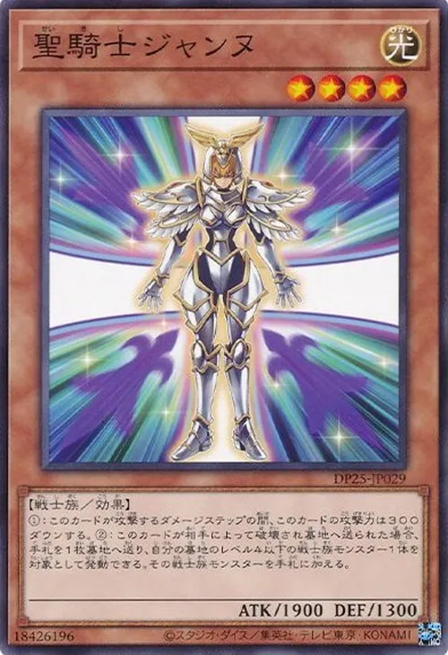 聖騎士ジャンヌ
