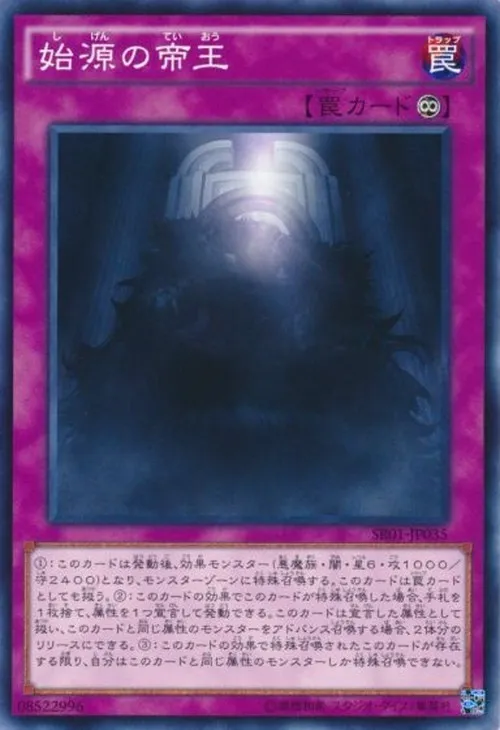 始源の帝王