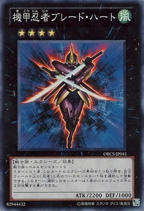 機甲忍者ブレード・ハート