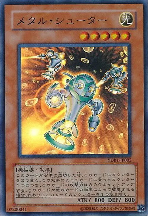 メタル・シューター