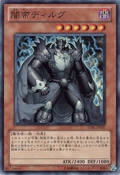 闇帝ディルグ