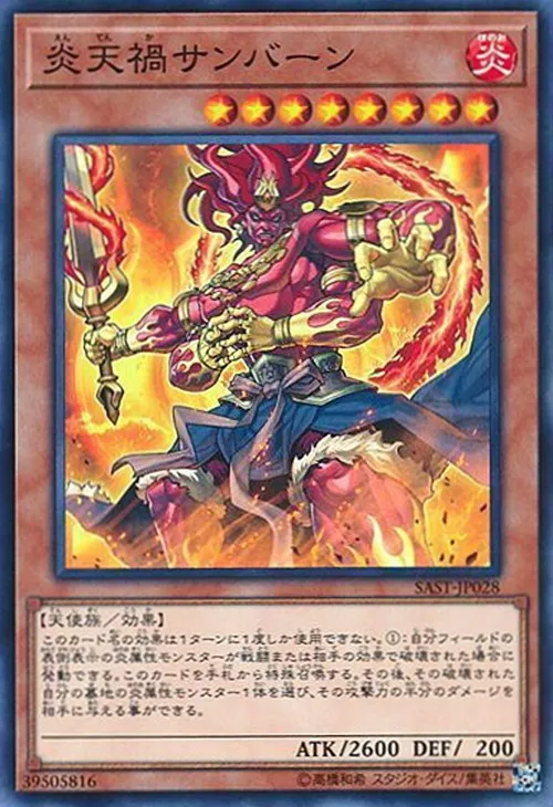 炎天禍サンバーン