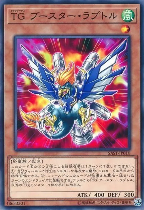 TG ブースター・ラプトル