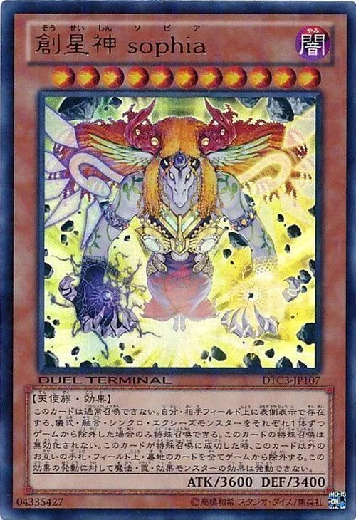 創星神 sophia