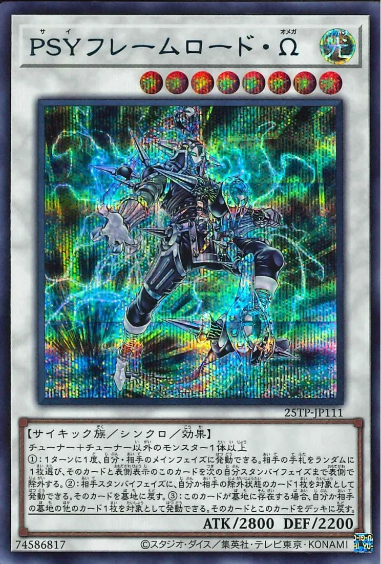 PSYフレームロード・Ω