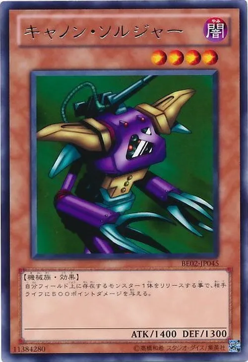 キャノン・ソルジャー