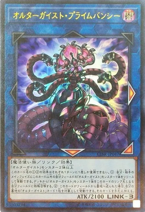 オルターガイスト・プライムバンシー