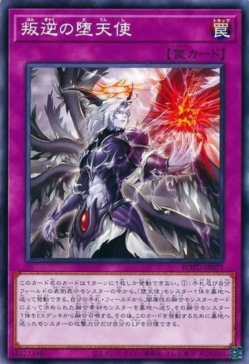 叛逆の堕天使