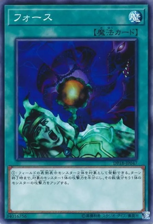 フォース