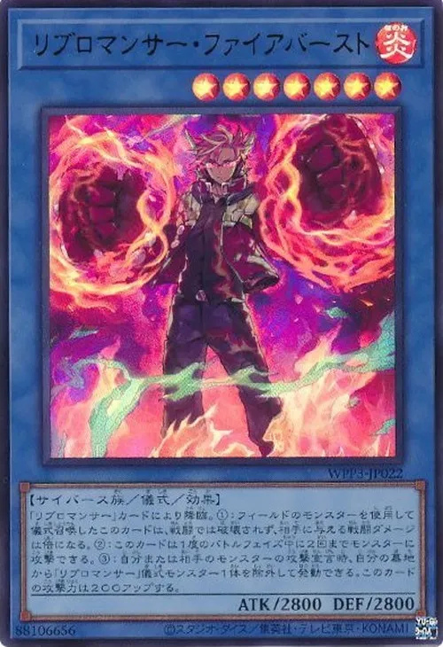 リブロマンサー・ファイアバースト