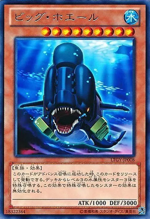 ビッグ・ホエール