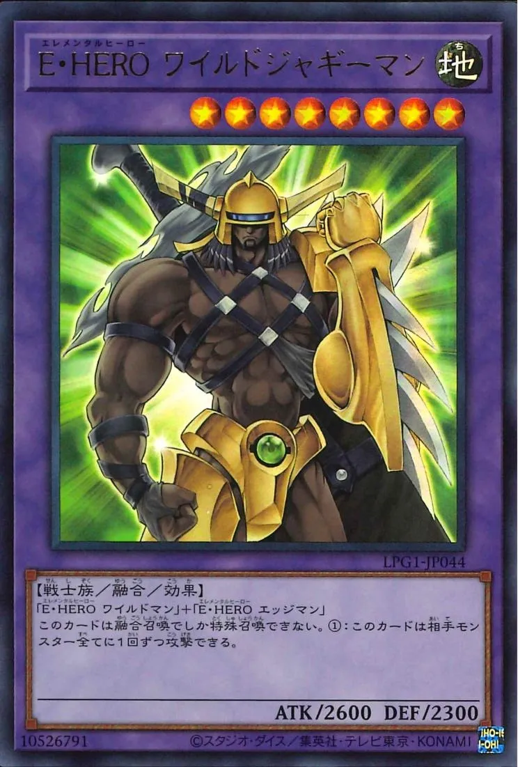 E・HERO ワイルドジャギーマン