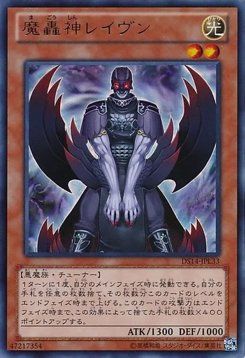 魔轟神レイヴン