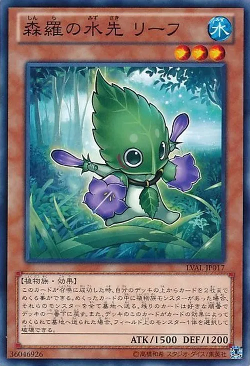 森羅の水先 リーフ