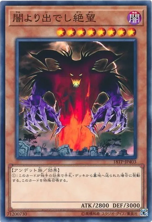 闇より出でし絶望
