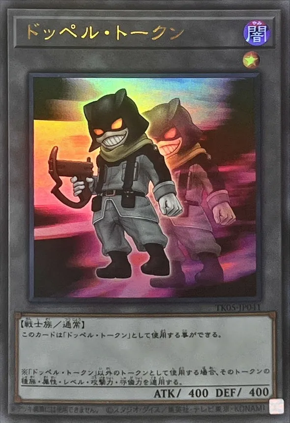 トークン ドッペル