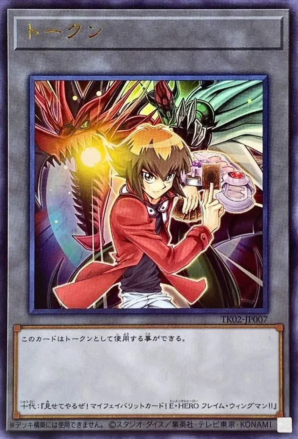 トークン 遊城十代