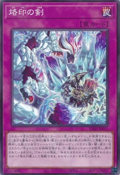 烙印の剣