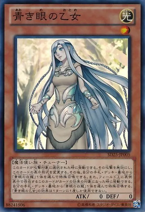 青き眼の乙女