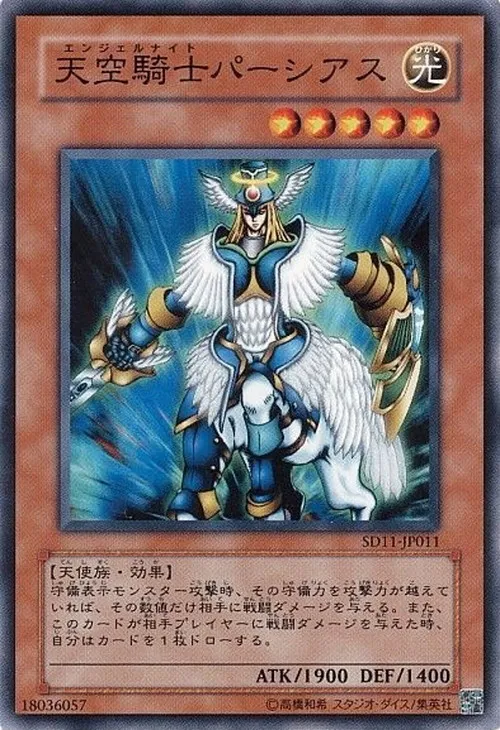 天空騎士パーシアス