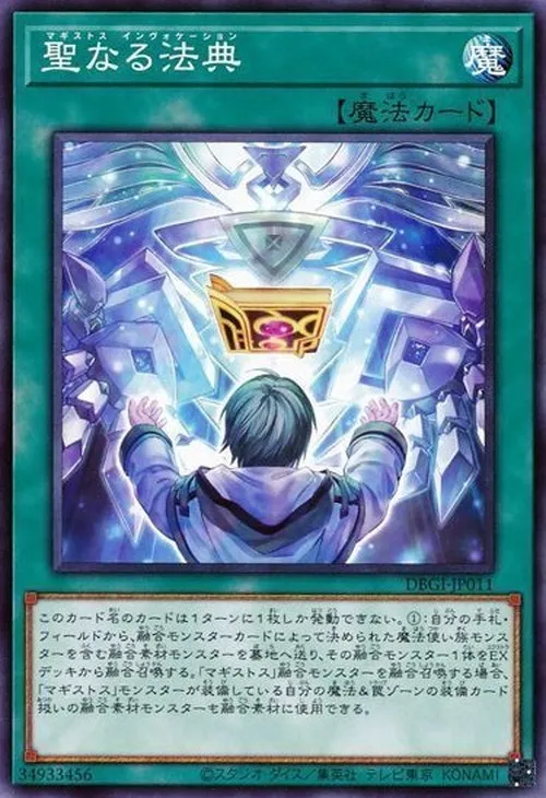 聖なる法典