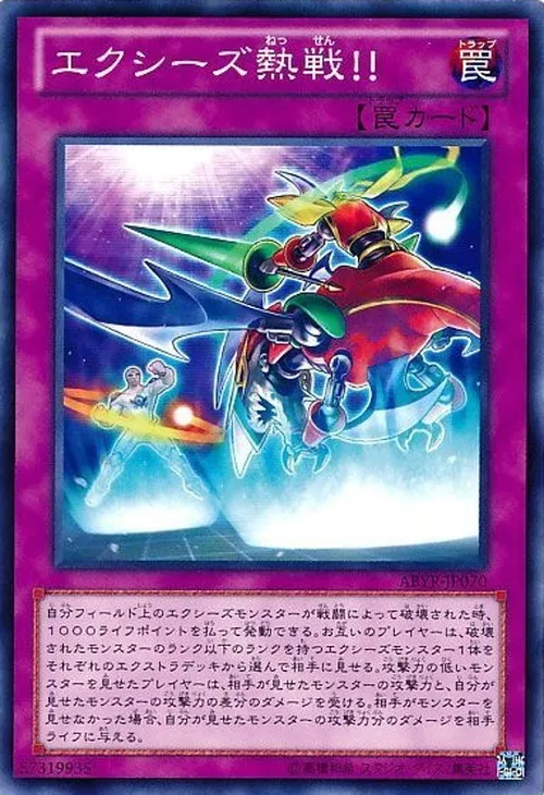 エクシーズ熱戦!!