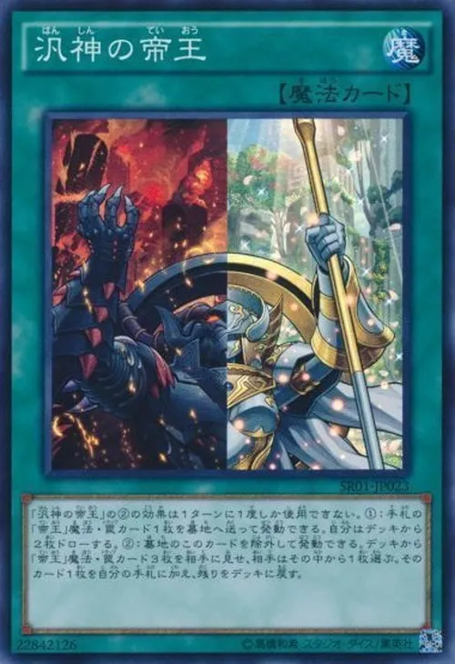 汎神の帝王