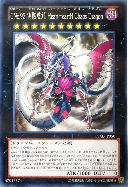 CNo.92 偽骸虚龍 Heart-eartH Chaos Dragon